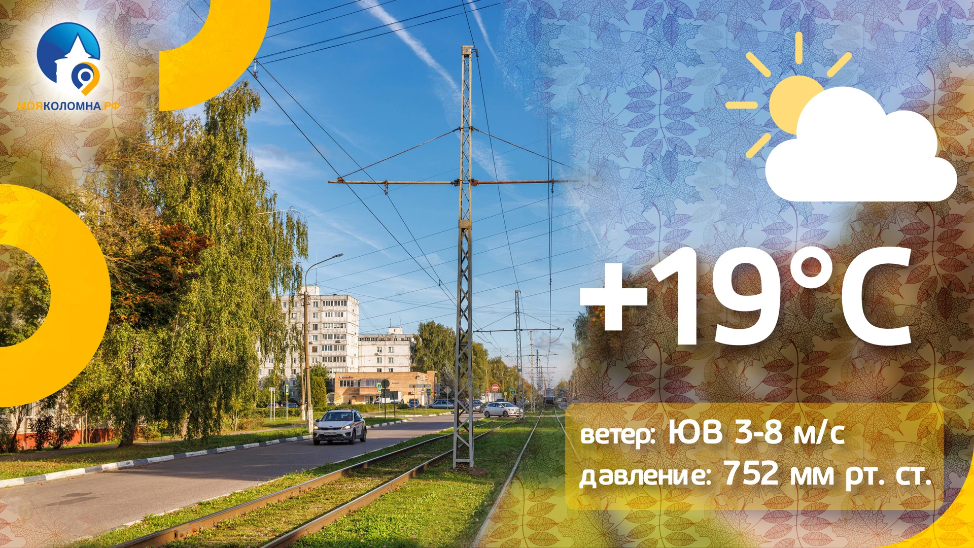 ⛅ Ещё один тёплый день скрасит окончание рабочей недели. Днём переменная облачность и +...