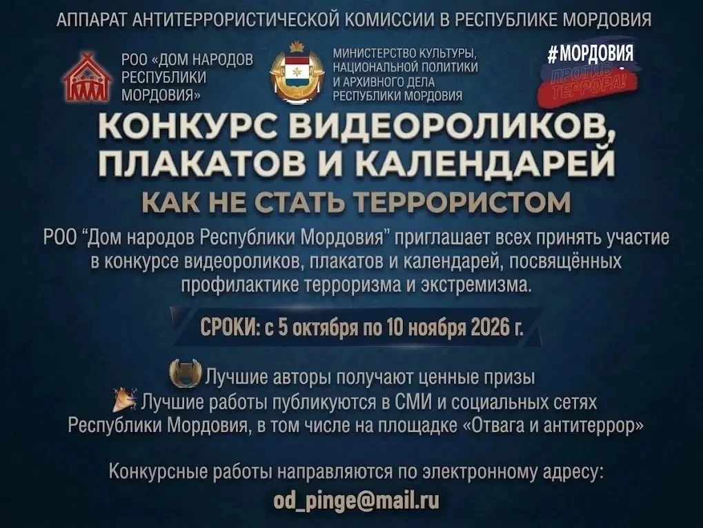 ⚡❗В МОРДОВИИ ОБЪЯВЛЕН КОНКУРС МОЛОДЁЖНЫХ ВИДЕОРОЛИКОВ И ПЛАКАТОВ «МОЛОДЁЖЬ ПРОТИВ ТЕРРО...