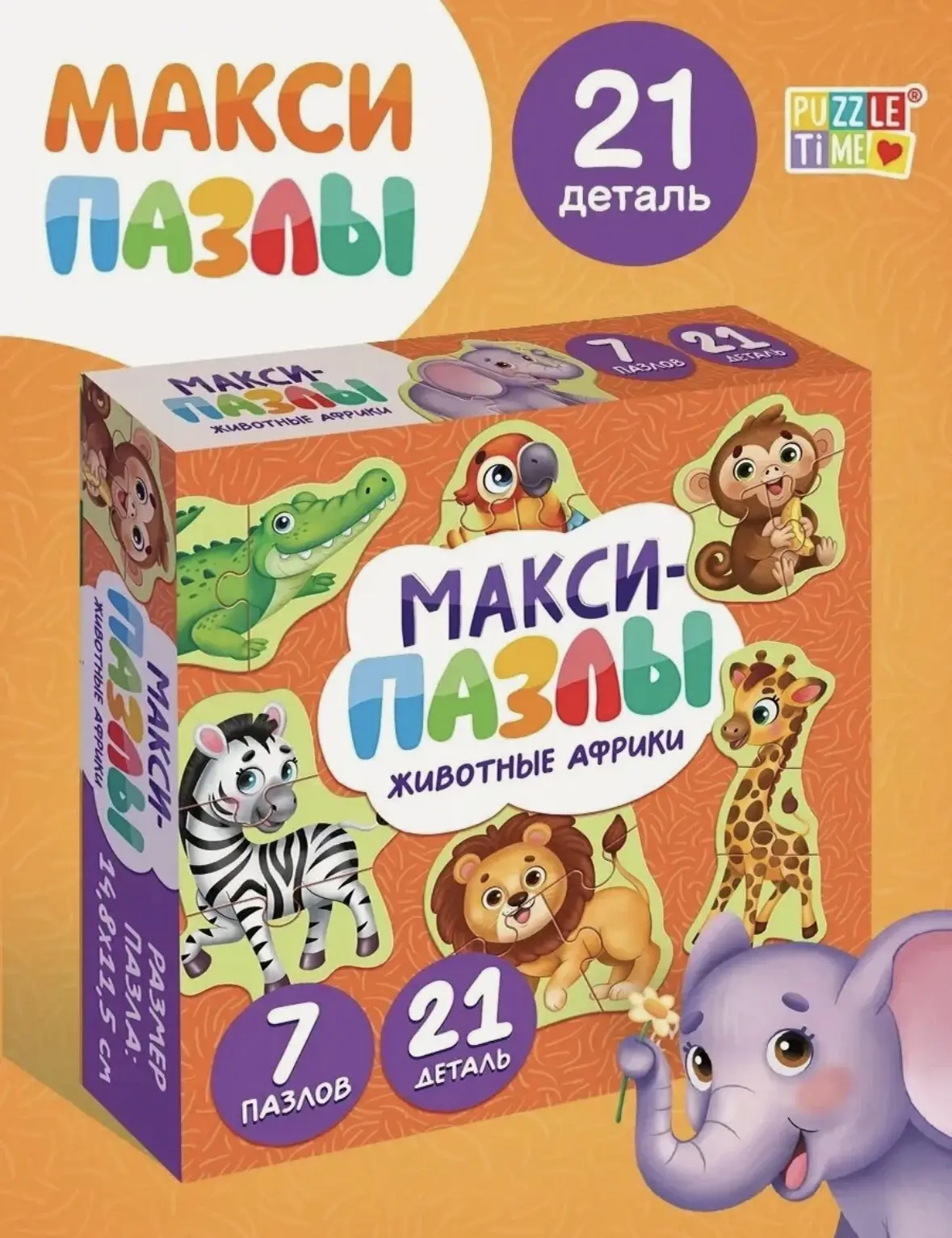 Пазл макси Puzzle Time "Животные Африки" 7 пазлов, 21 деталь, развивающие