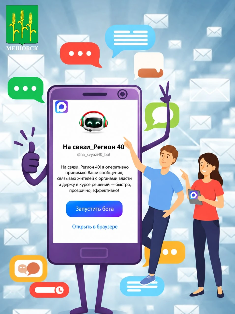 📲 Заработал единый сервис для обращений!