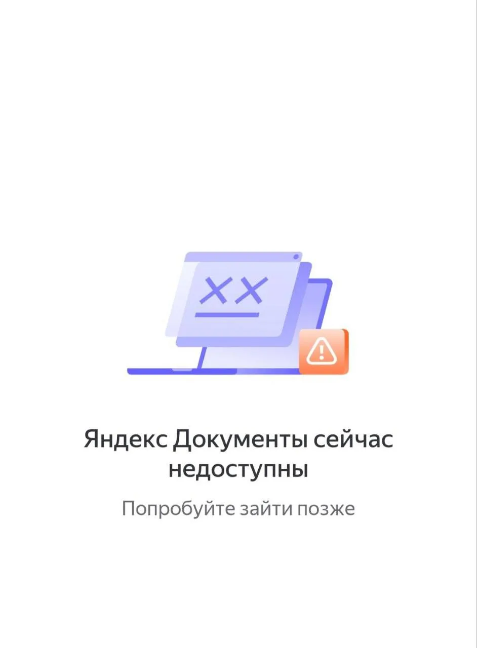 📱Сервисы "Яндекса" постепенно возвращаются к работе после сбоя.