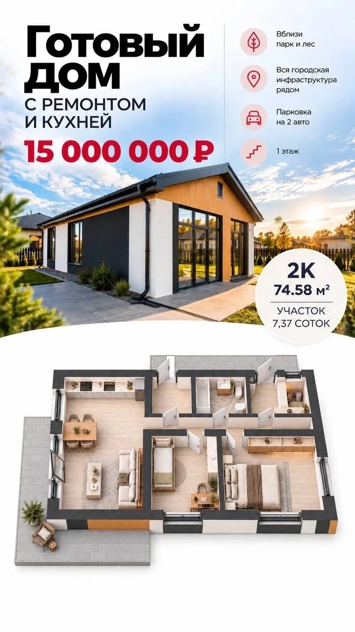 🏡 Как проснуться в своем доме уже в следующие выходные?