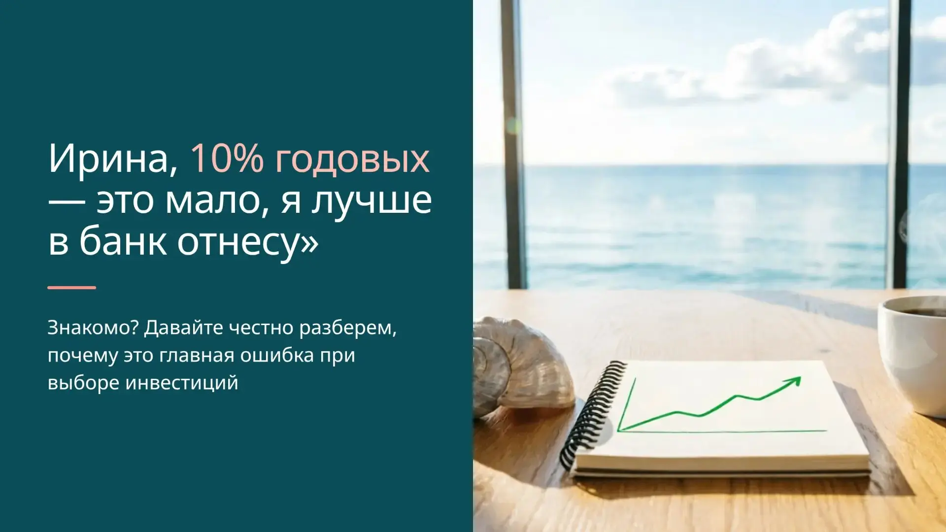 Почему 9% в недвижимости часто выгоднее, чем 15% в банке? Считаем просто: