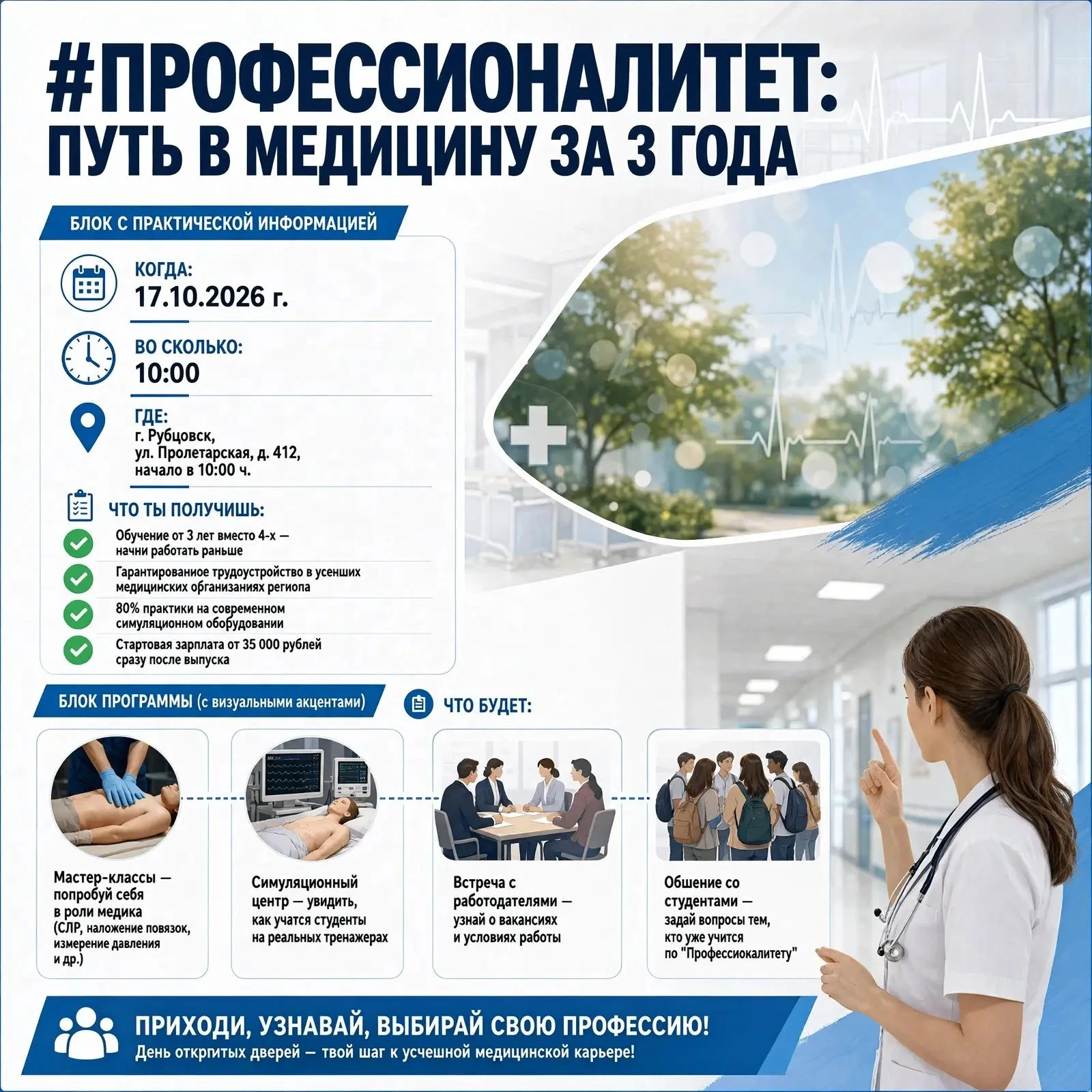 🩺 Хочешь в медицину, но не готов тратить на обучение лишние годы?