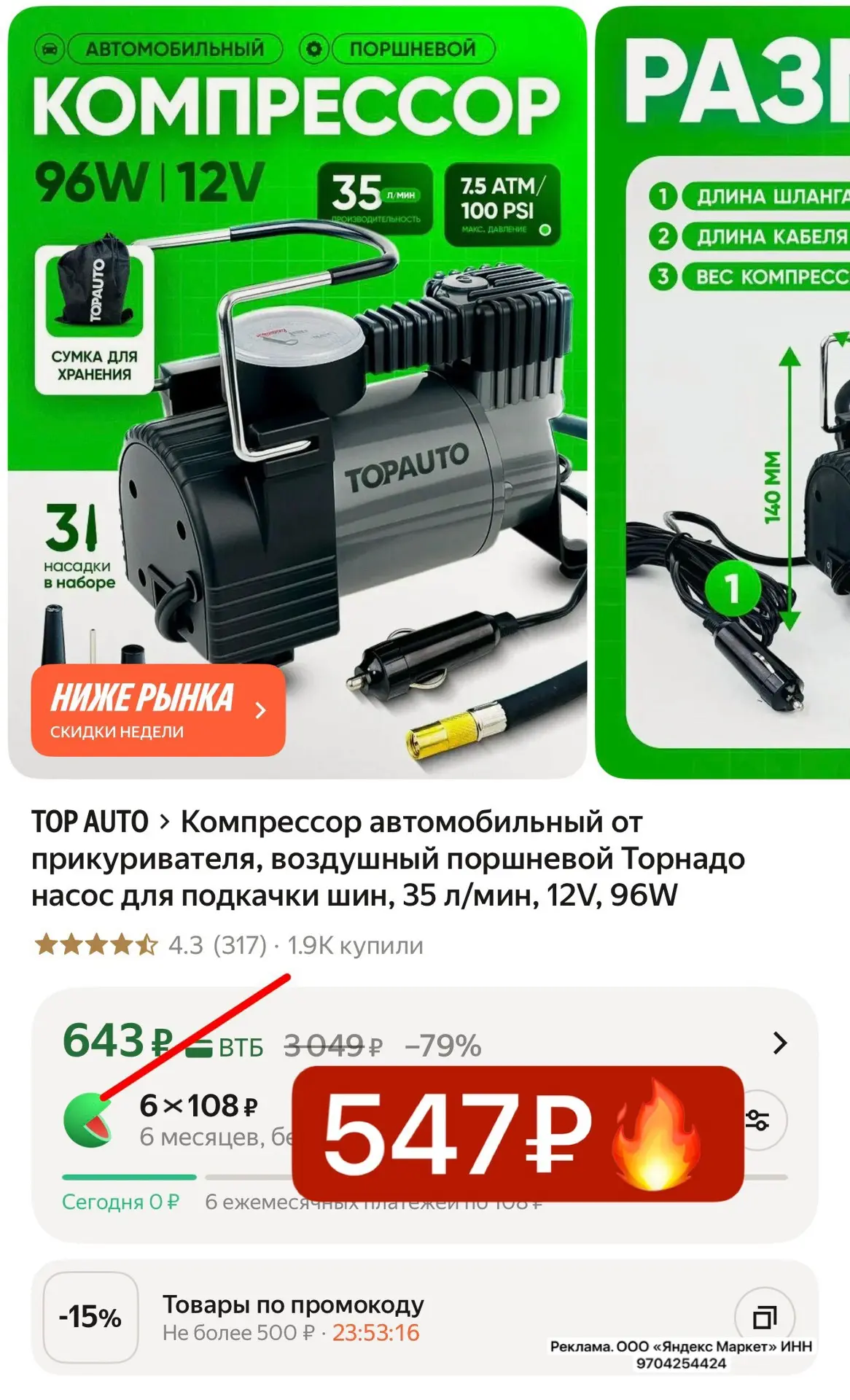 Всего несколько штук по ШОК ЦЕНЕ ➕Только сегодня многим включили доп скидку 15% (макс 5...