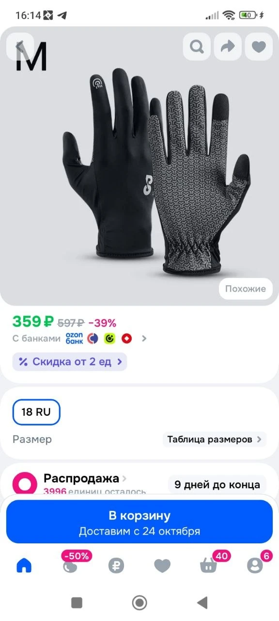 Перчатки