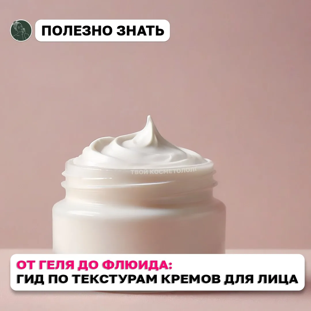 ⚠️ Выбор правильного крема для лица – это важный шаг на пути к здоровой и красивой коже...