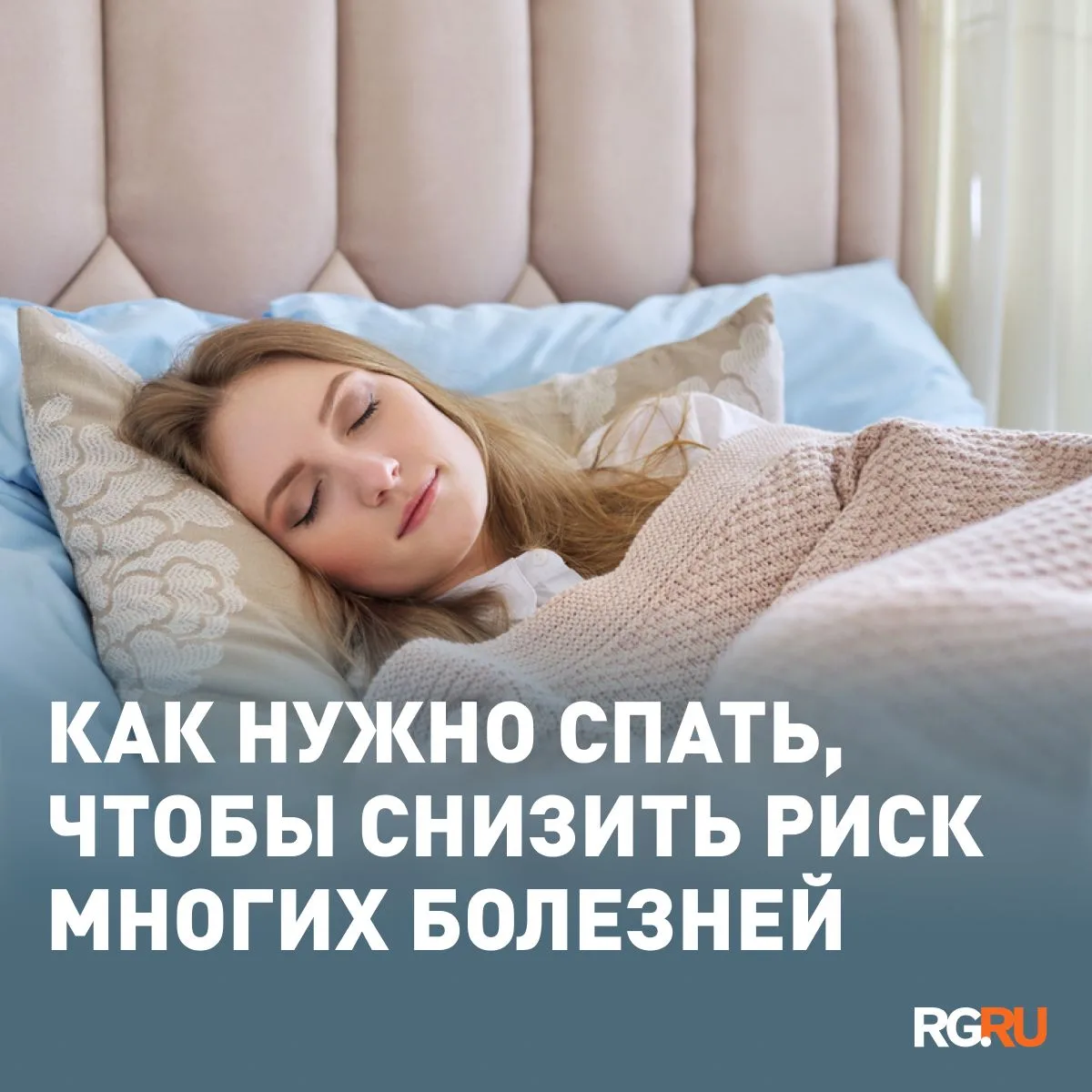 Чем больше у человека фазы быстрого сна, тем ниже у него риск многих заболеваний - от д...