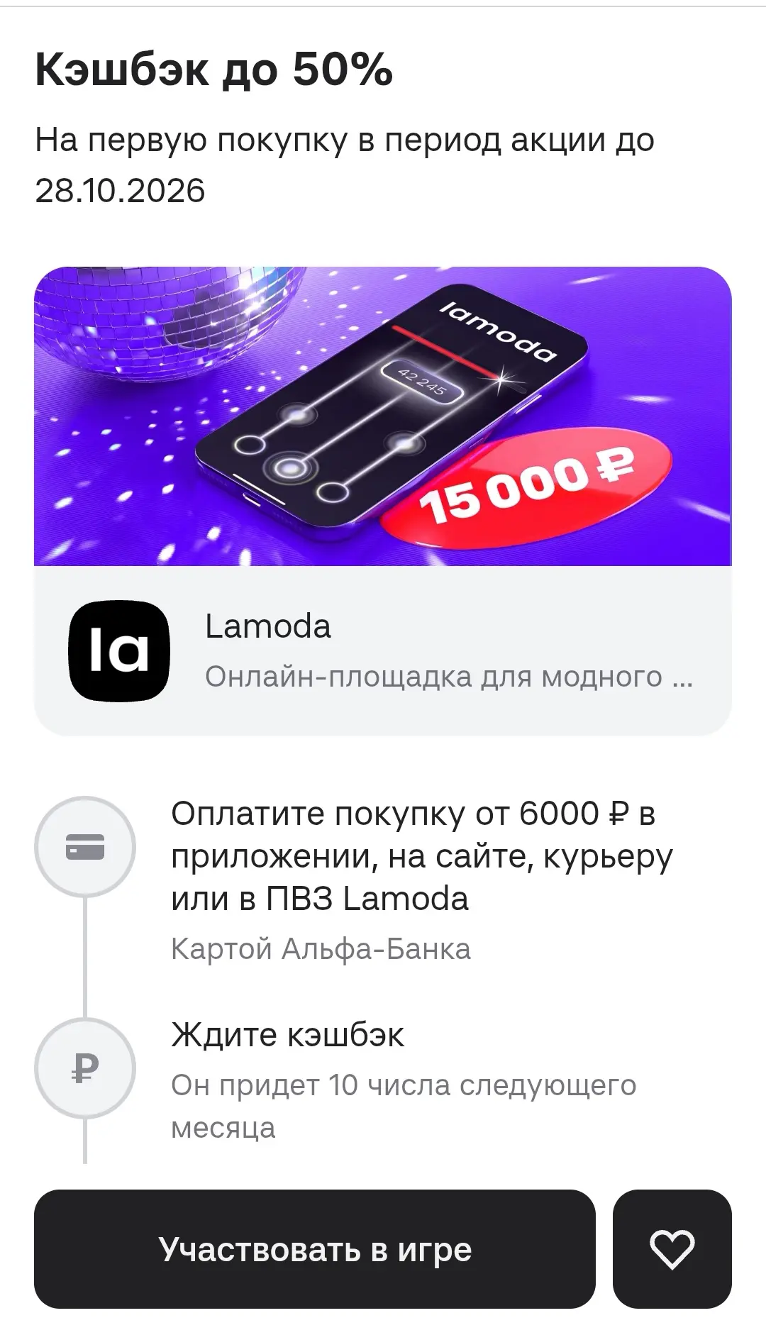 🏦Альфа-банк&Ламода