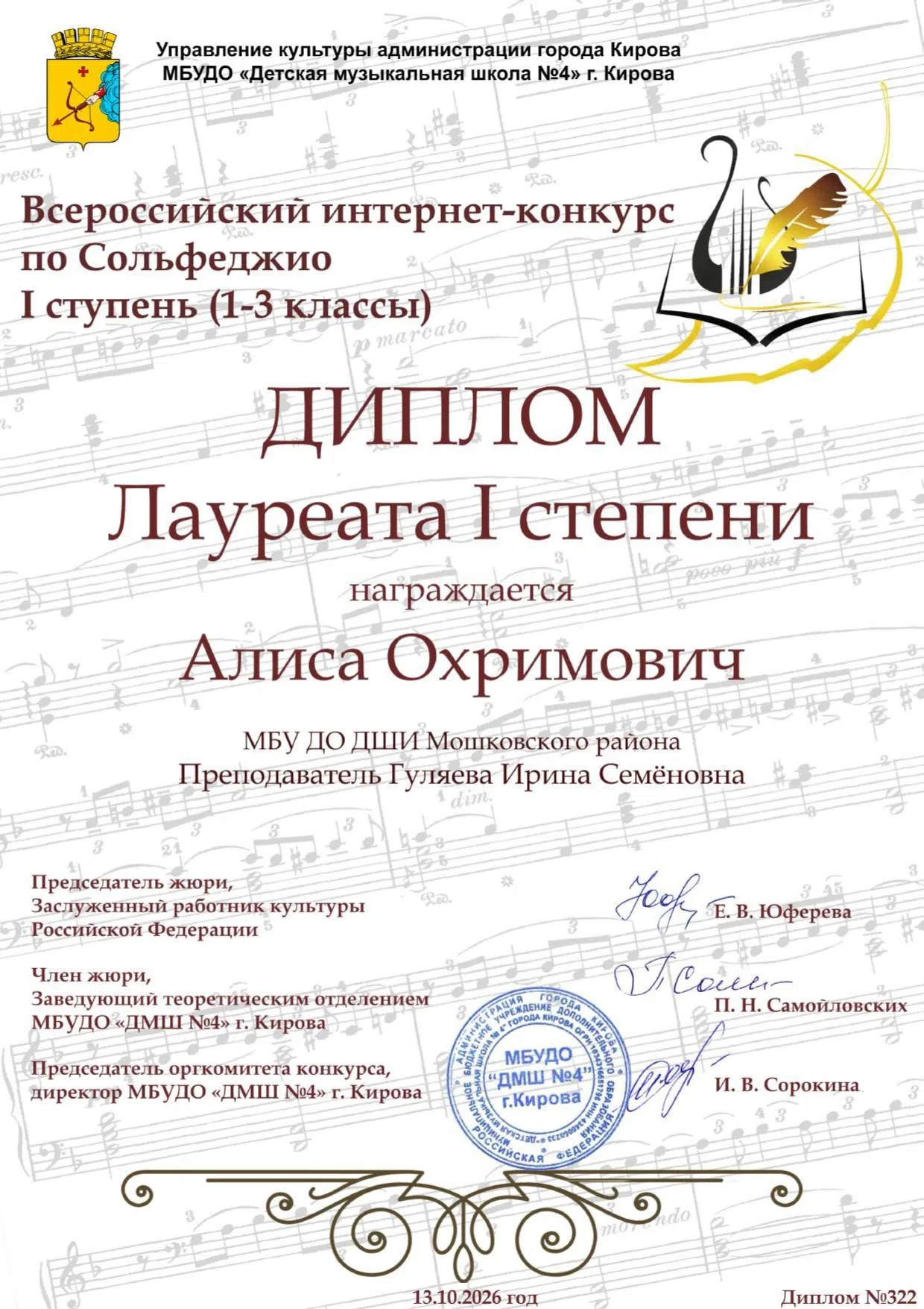 Поздравляем ученицу Октябрьской детской школы искусств Алису Охримович с отличным резул...