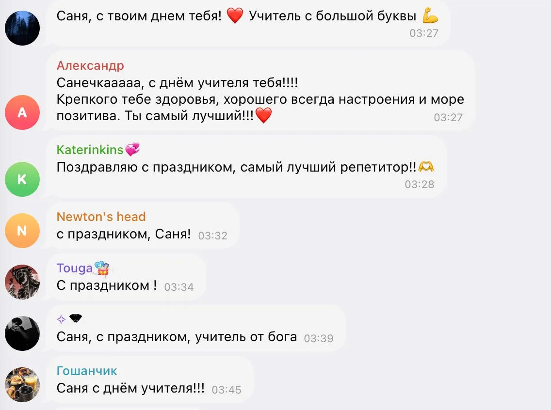 Почитал ваши поздравления, как же приятно слышать теплые слова от вас