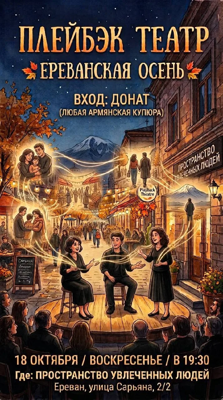 18.10.2026 воскресенье. #Ереван