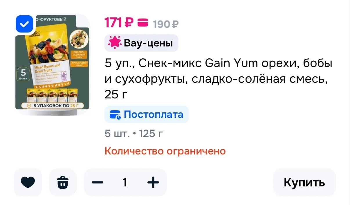 5 уп., Снек-микс Gain Yum орехи, бобы и сухофрукты, сладко-солёная смесь, 25г😋