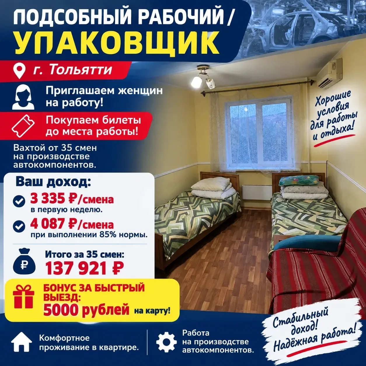 Вакансия: Подсобный рабочий / Упаковщик (г. Тольятти)