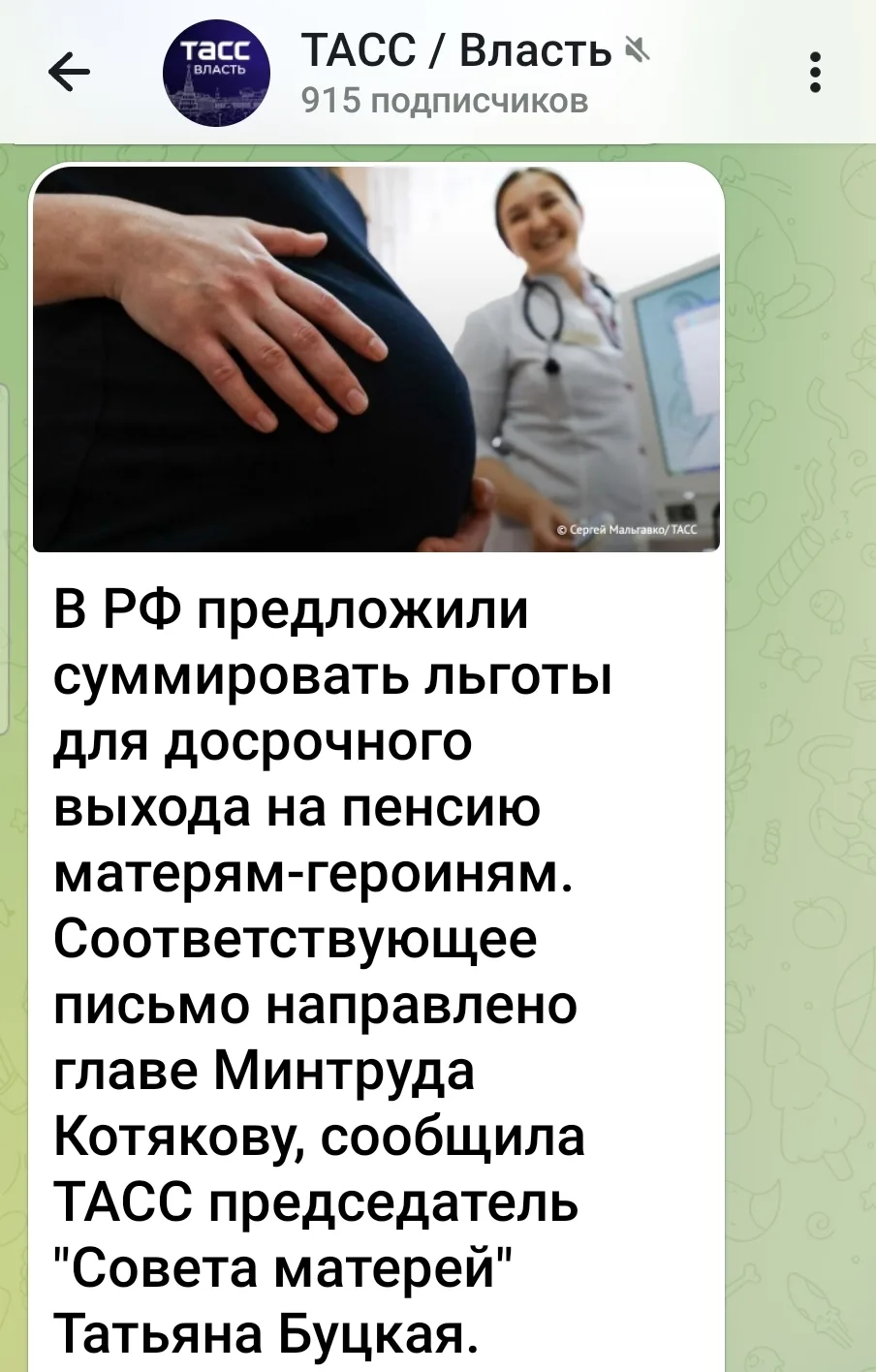 Две пенсии для многодетных. Наше предложение от "Совета матерей" https://t.me/tass_vlas...
