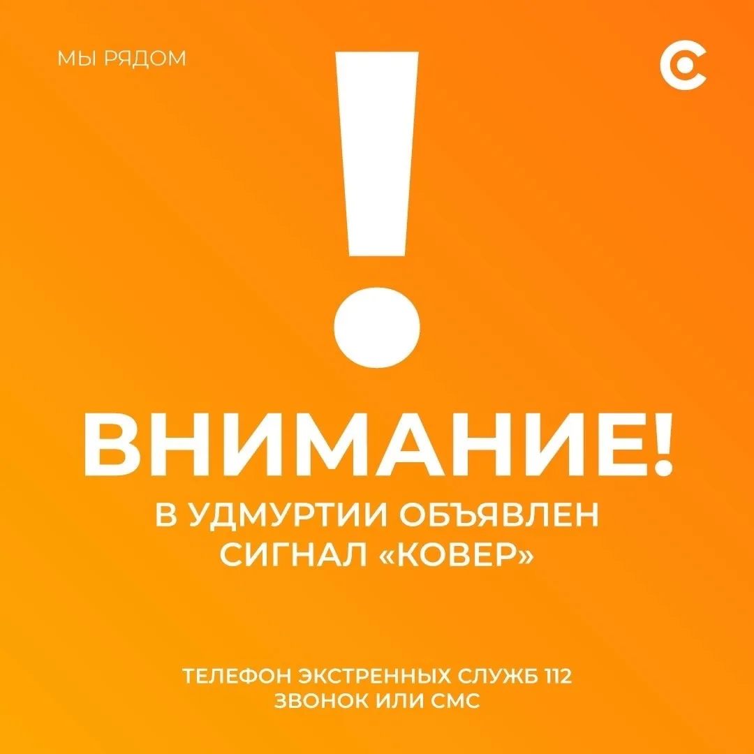 Внимание! В 13:36 15 октября на территории международного