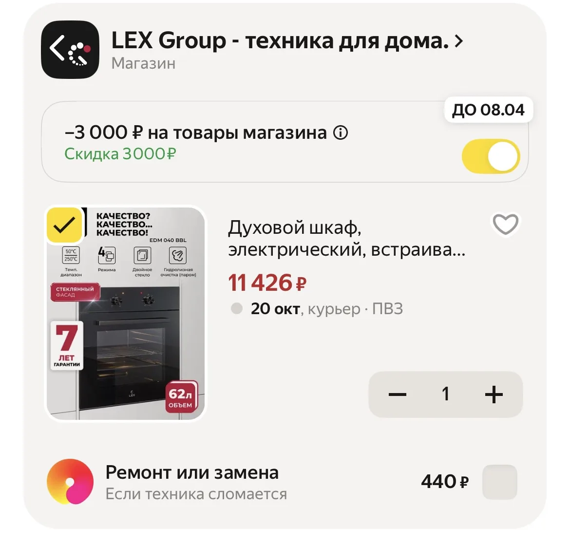 Применяем промокод в корзине ‼️
