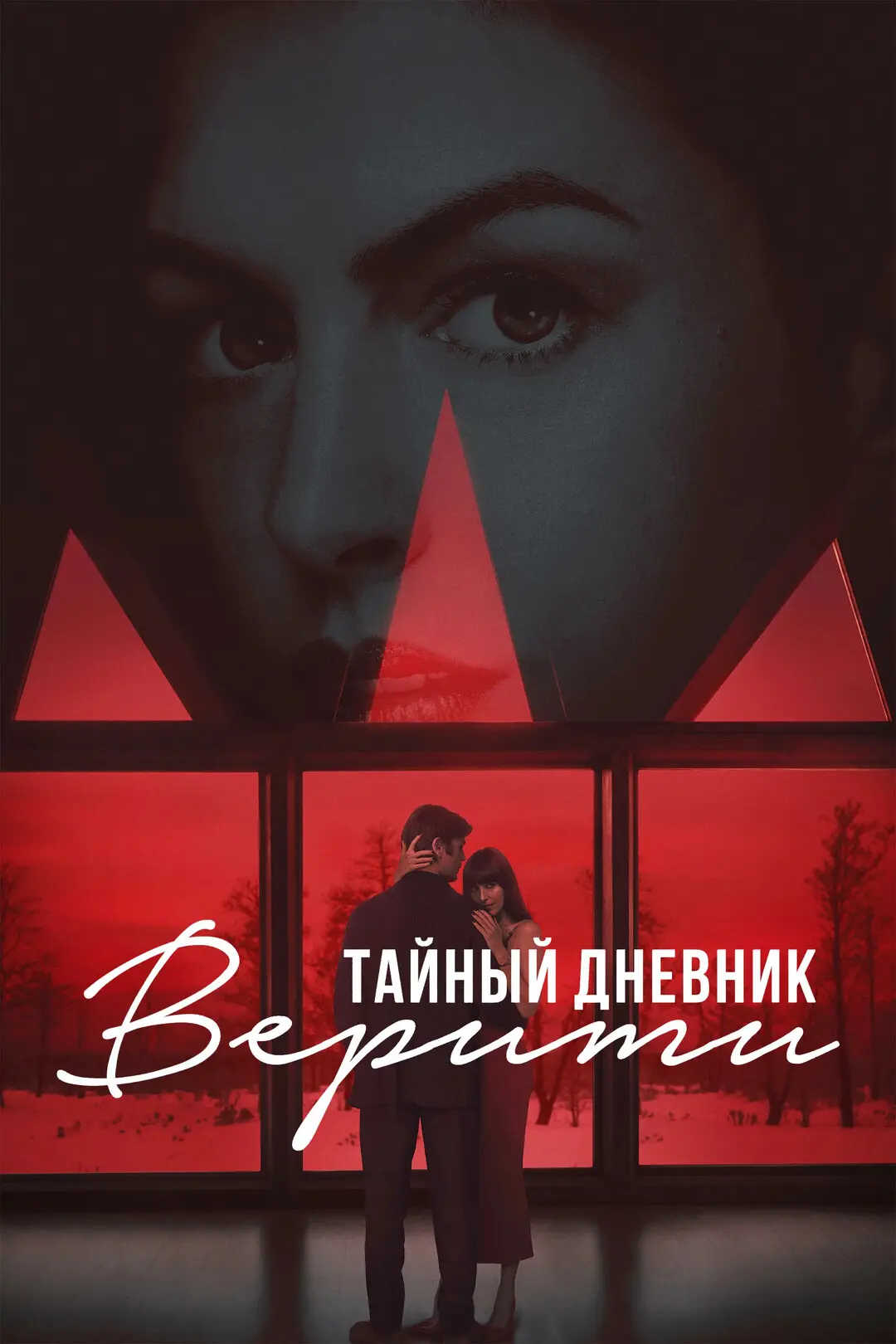 🔥 НОВИНКА ДЛЯ ТЕХ, КТО ЛЮБИТ ПСИХОЛОГИЧЕСКИЕ ТРИЛЛЕРЫ, ГДЕ ПОСЛЕ ФИНАЛА ХОЧЕТСЯ СПРОСИ...