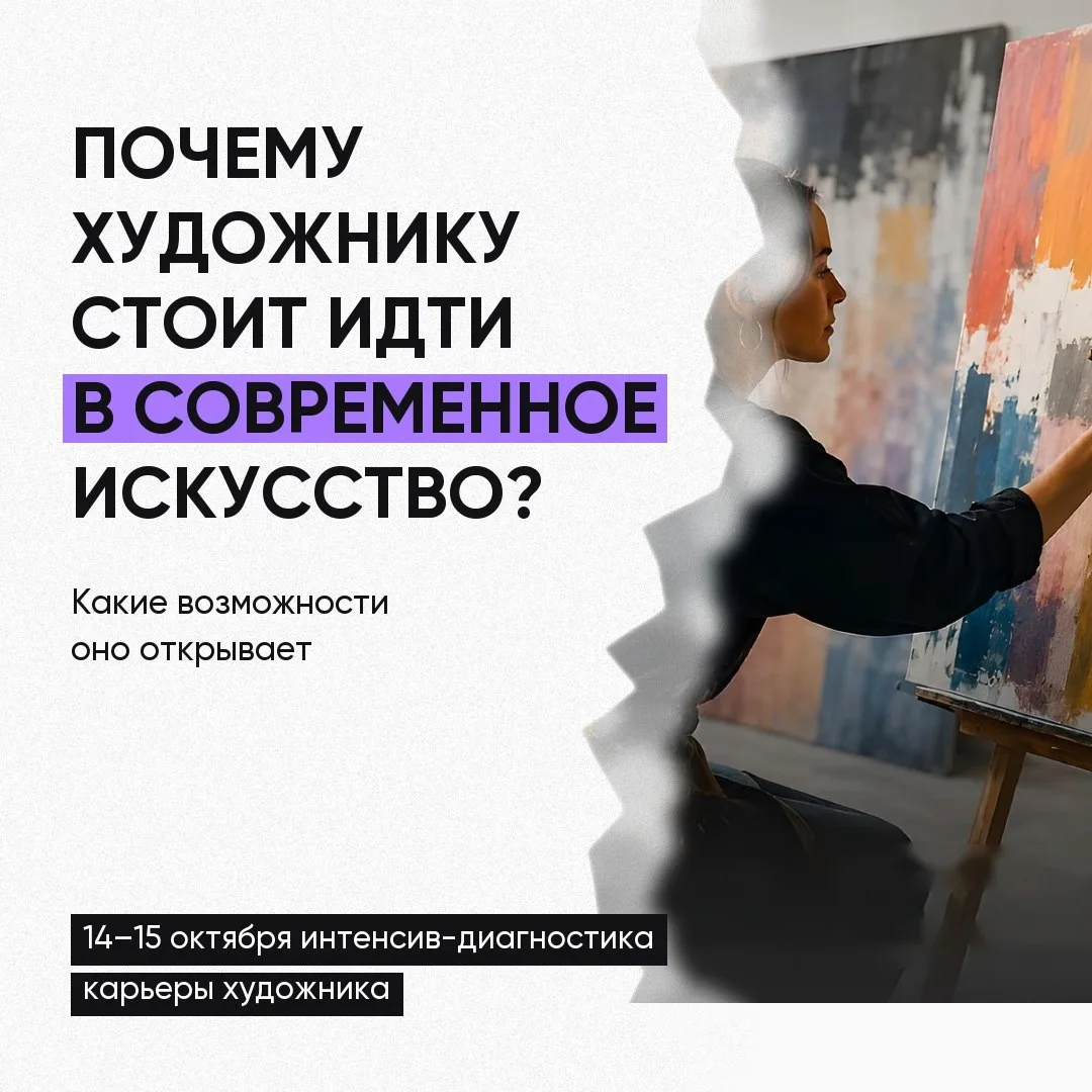 ⚡️ Почему стоит идти в современное искусство