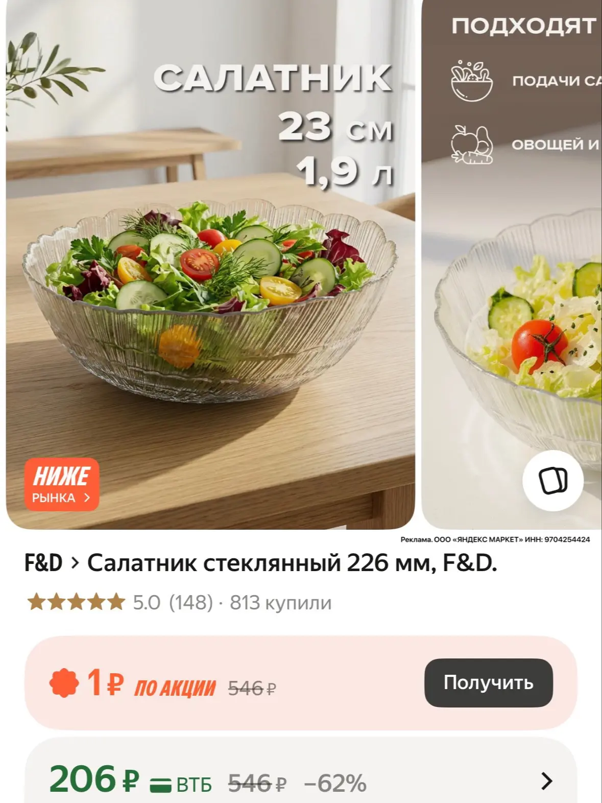 Салатник большой всего за 206₽😱😍