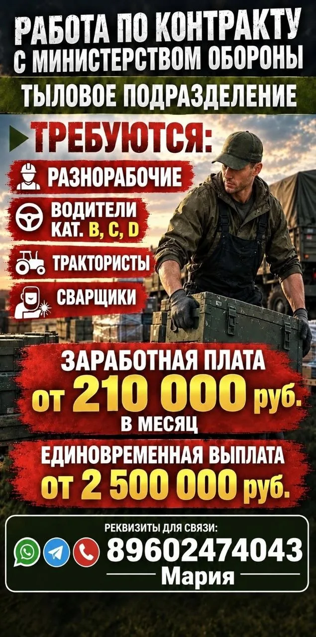 🇷🇺 Служба по контракту с Министерством обороны РФ (тыловое обеспечение)