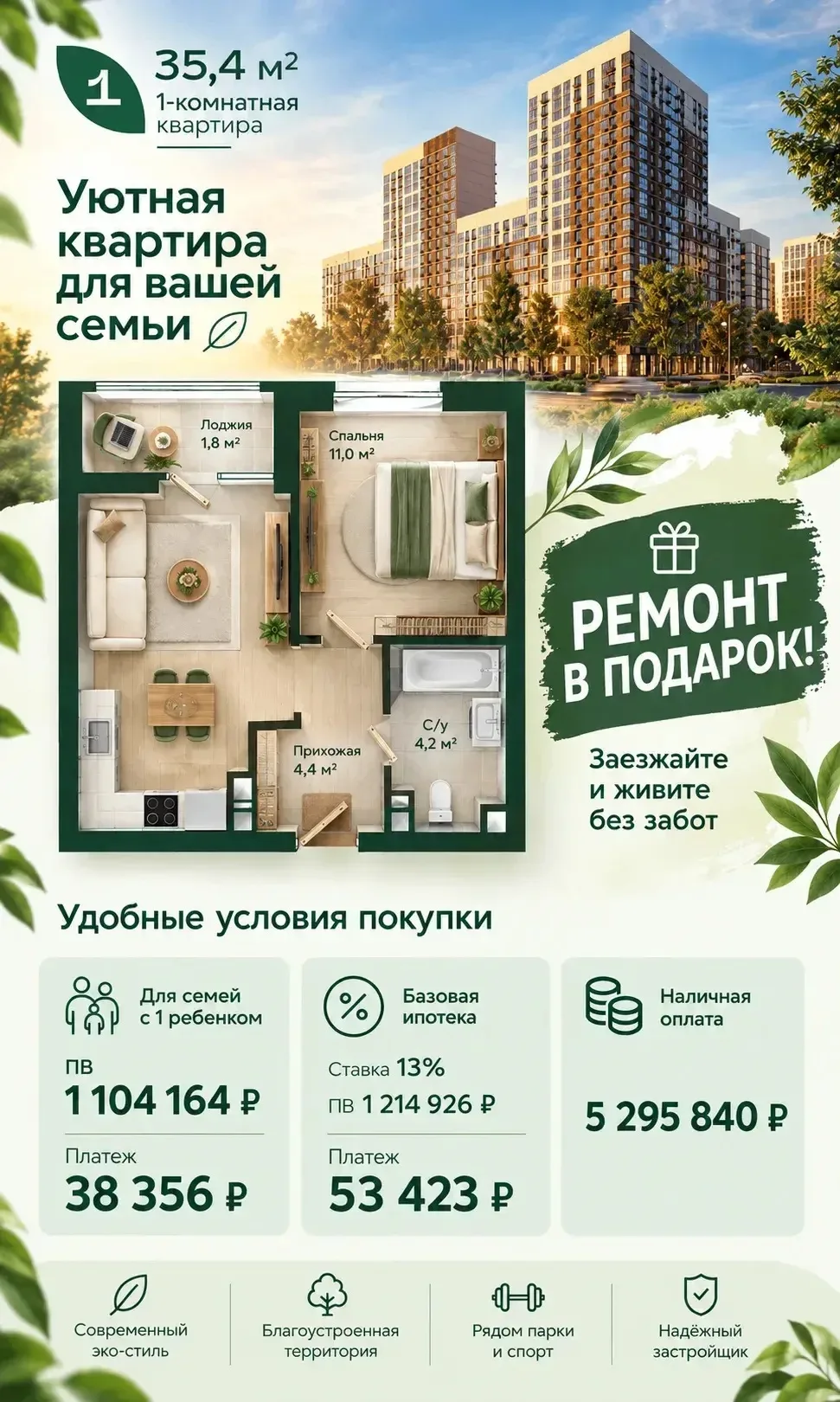 ‼️СРОЧНО‼️Последняя квартира с ремонтом в подарок на ближайшую сдачу!