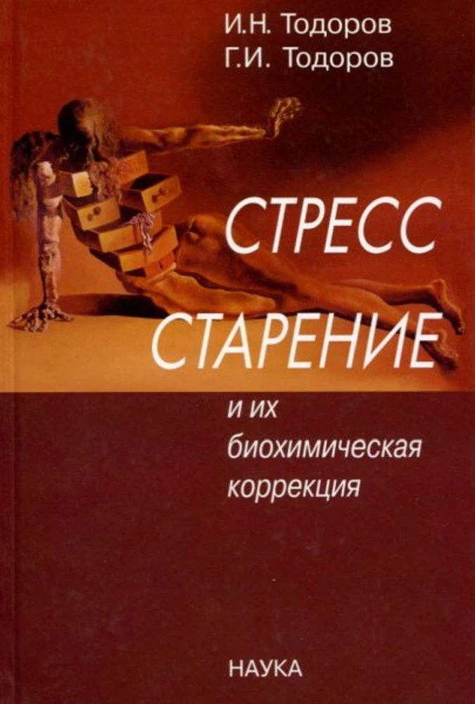 Не просто нервы: стресс как биохимический процесс и его связь со старением
