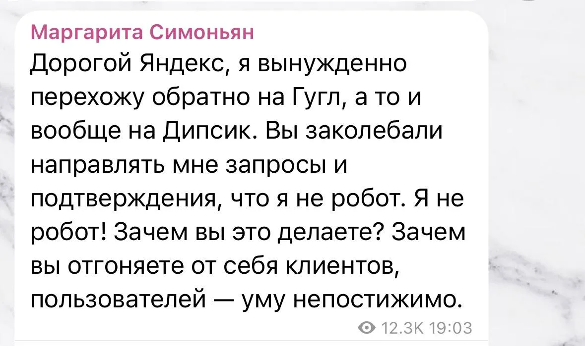 Маргарита Симоньян сообщила, что переходит обратно на Гугл потому что Яндекс требует по...