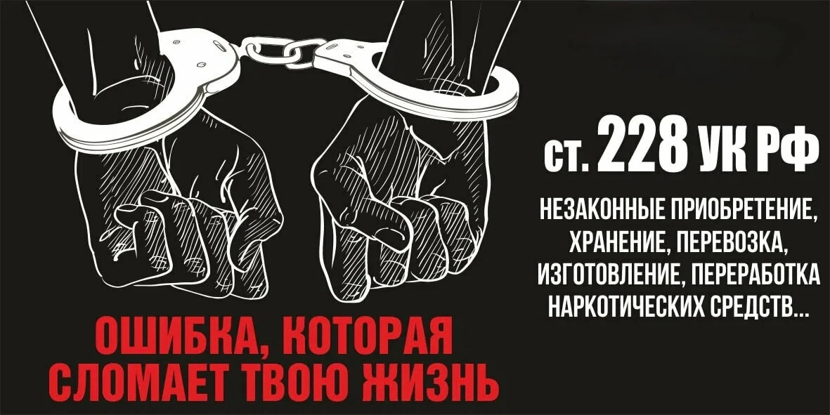 🚫 Наркотики — угроза жизни и здоровью