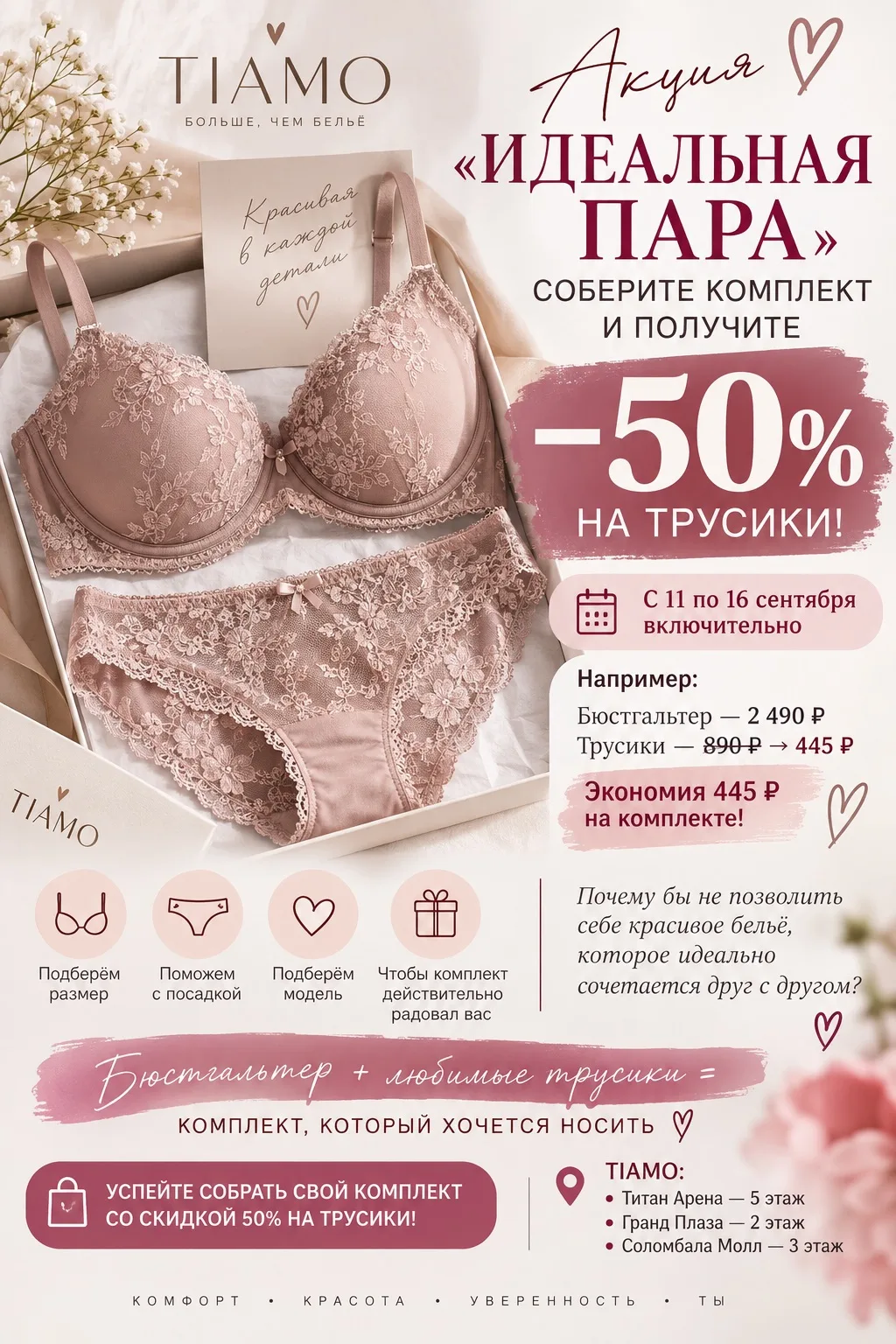 💕 АКЦИЯ «ИДЕАЛЬНАЯ ПАРА»