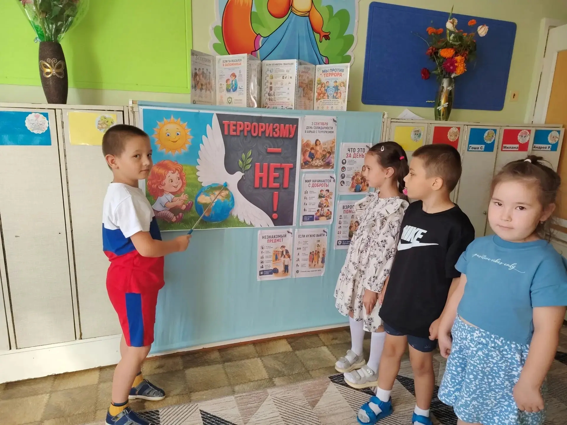 В детском саду, в подготовительной группе "Лисичка", ребята обсудили День солидарности ...