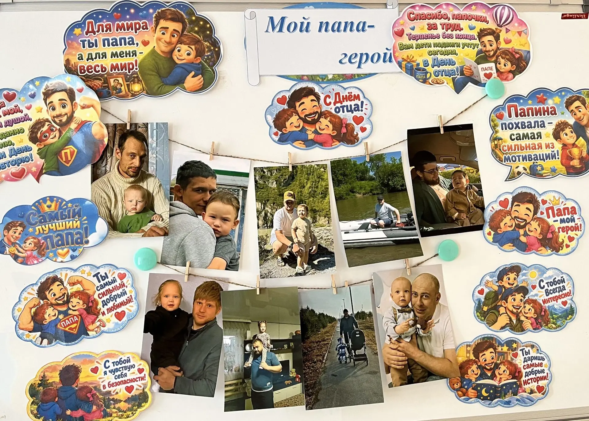 ❤️Папа — наш главный герой!