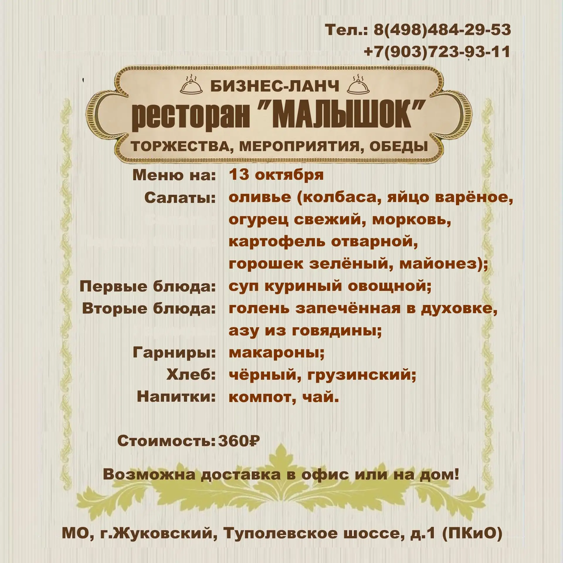 Дорогие жители и гости г.Жуковский!