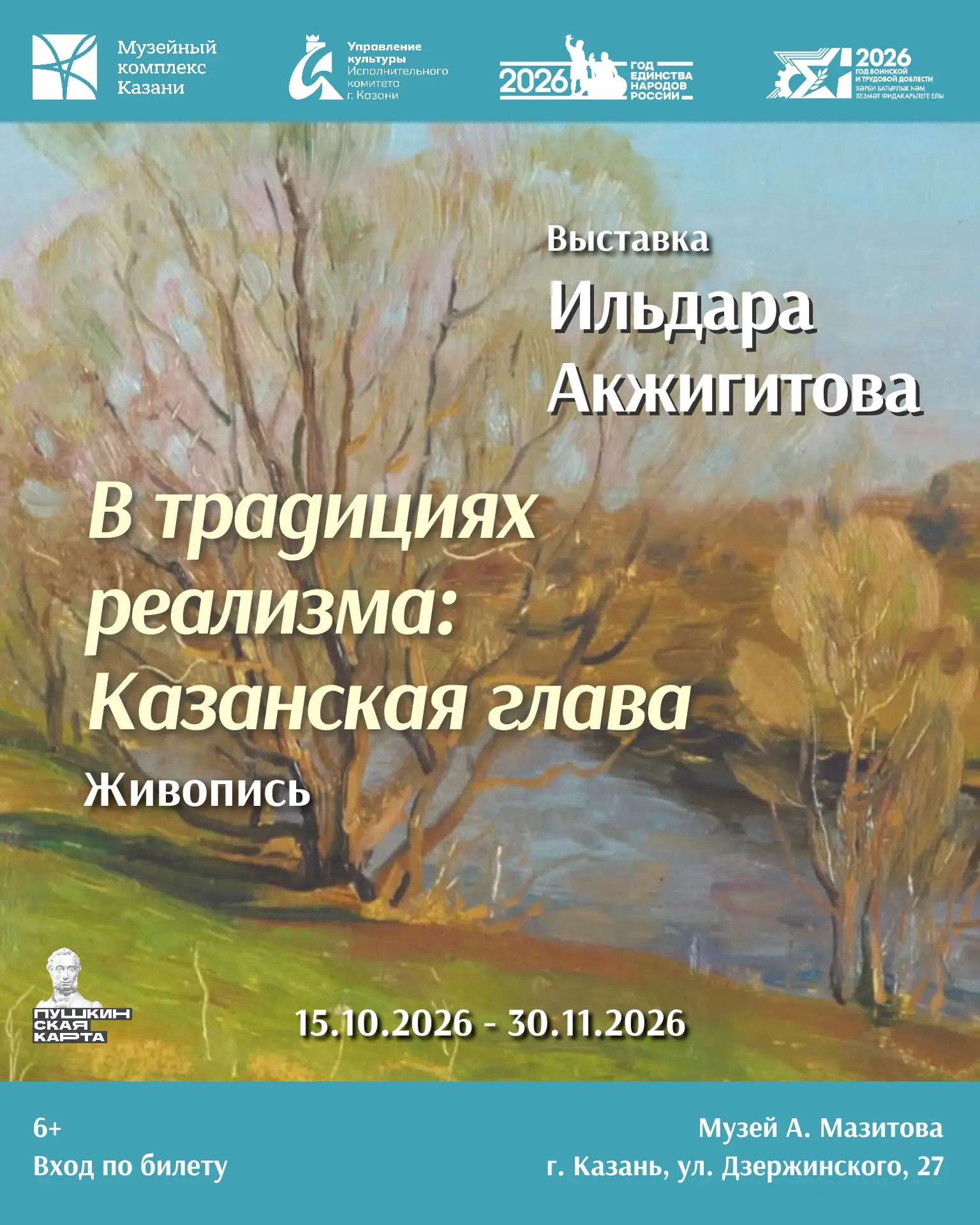 15 октября в музее Амира Мазитова открывается персональная выставка Ильдара Акжигитова ...