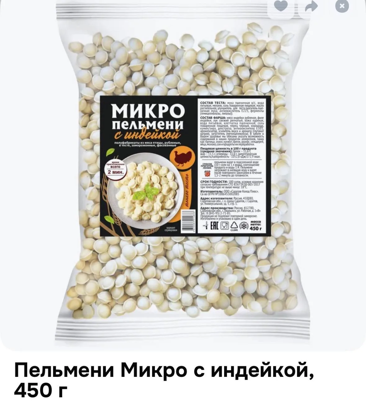 Семечки с мясом начали продавать в России — производитель уверяет, что это пельмени с и...