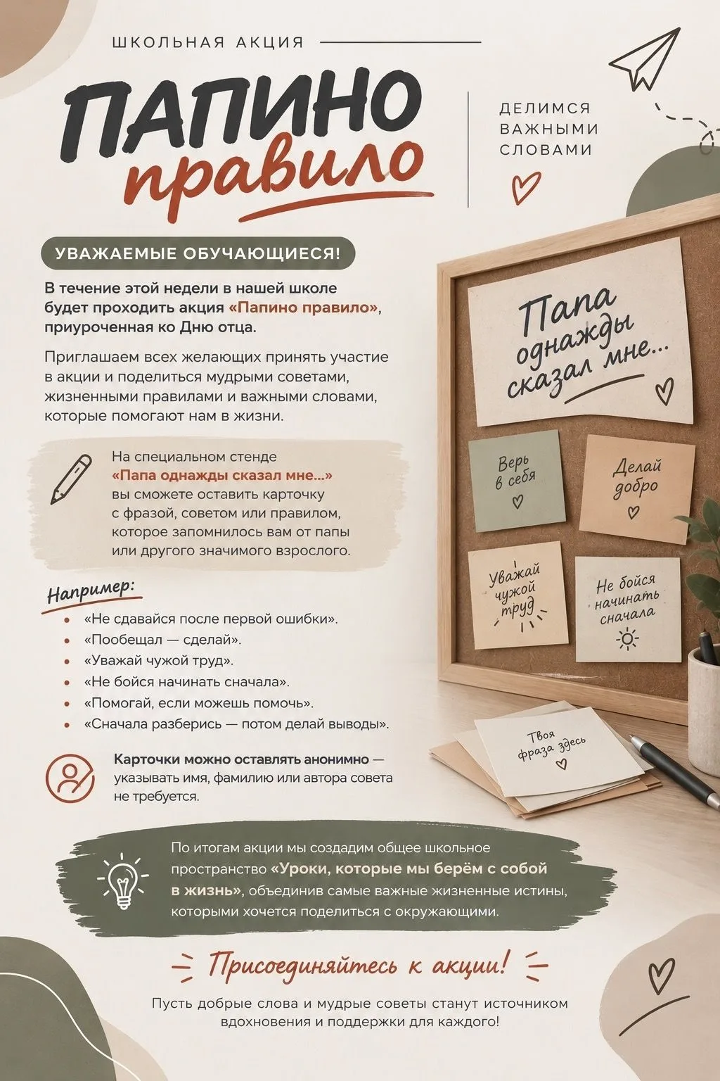 ШКОЛЬНАЯ АКЦИЯ «ПАПИНО ПРАВИЛО»