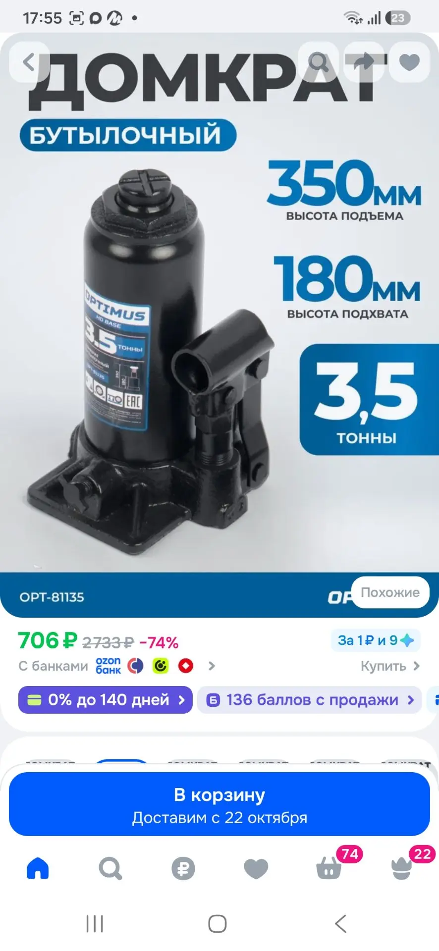 Домкрат бутылочный 3.5 т, 180-350 мм OPT-81135