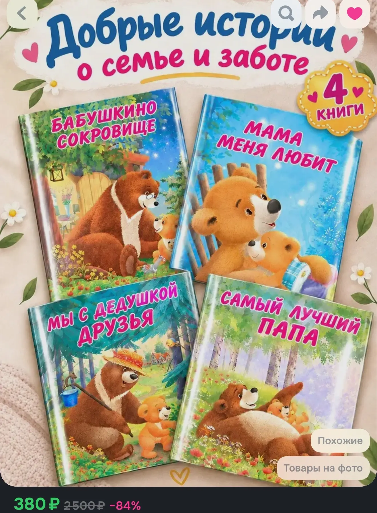 Сказки для детей от 3, книжки со сказками для детей 4 года и 5 лет, поучительные и добр...