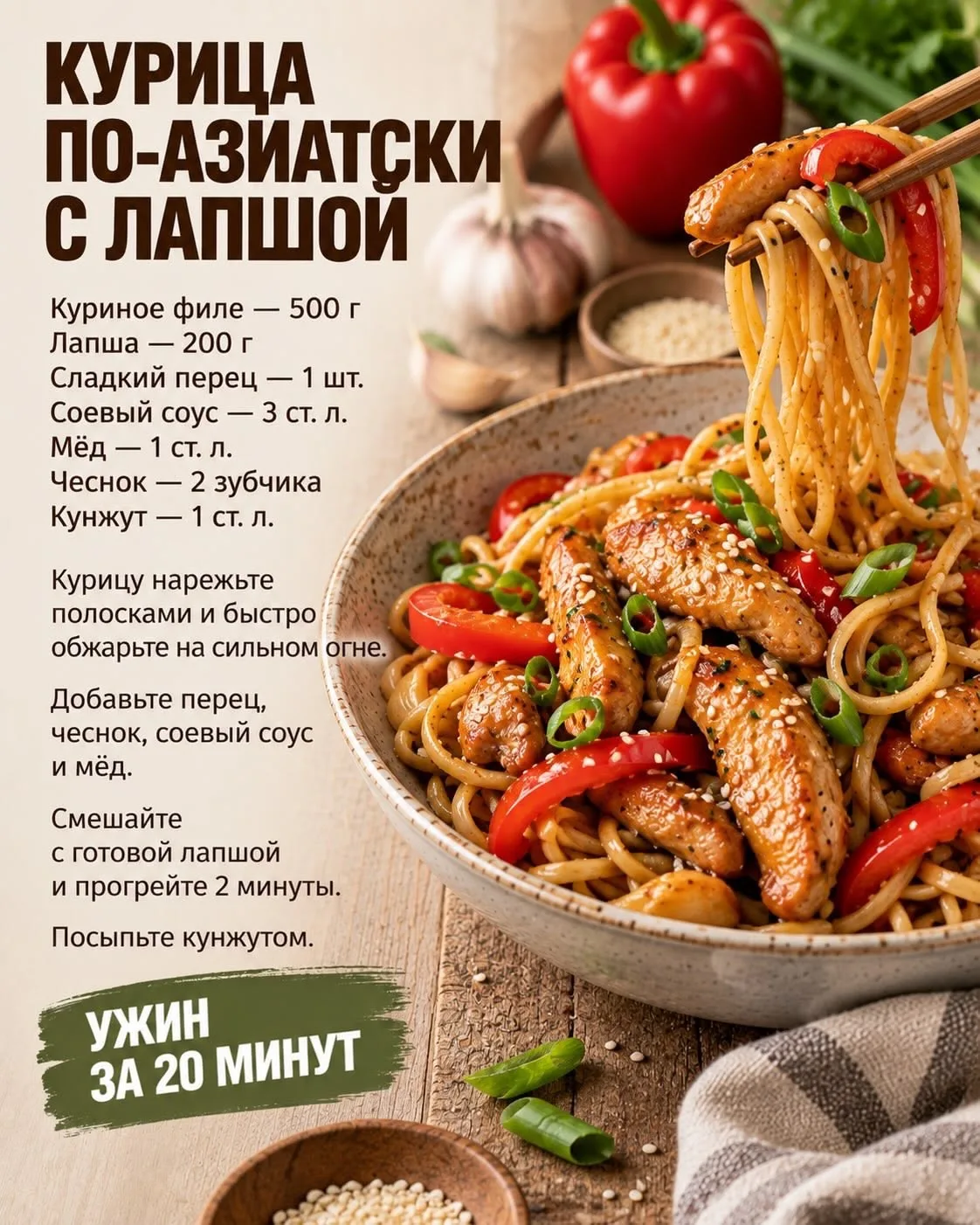 Курица с лапшой