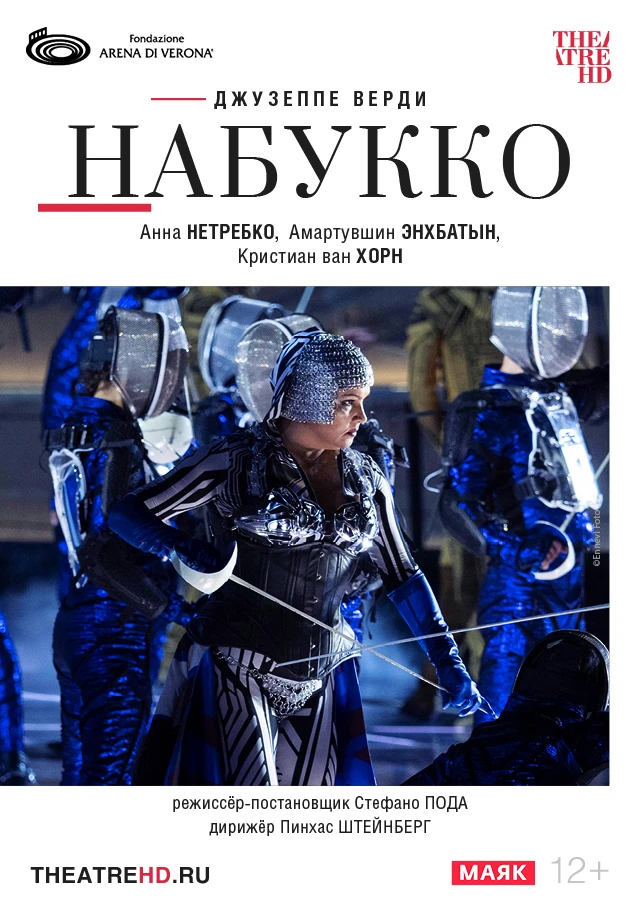 🎦 Фильм «TheatreHD: Арена ди Верона. Набукко»