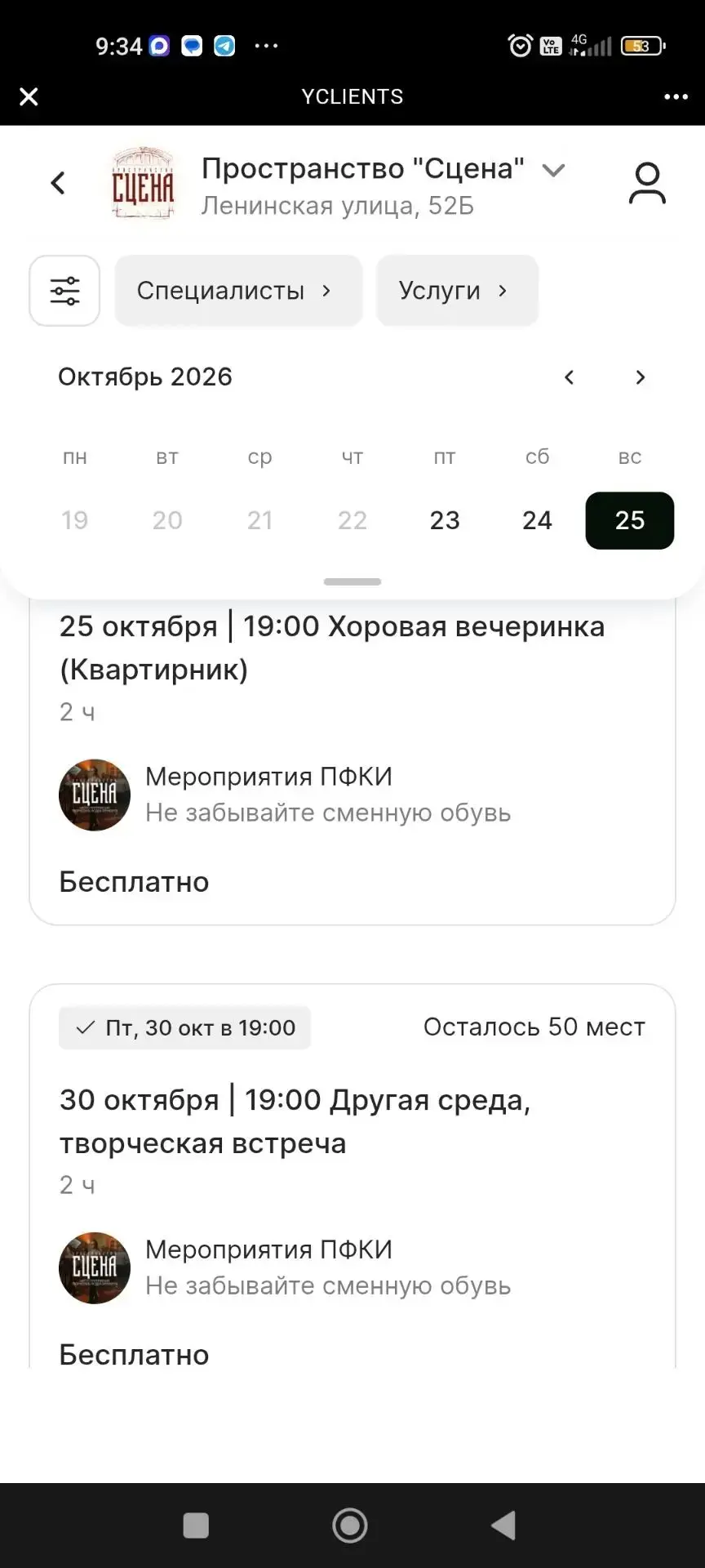 Выбрать записаться и мероприятия