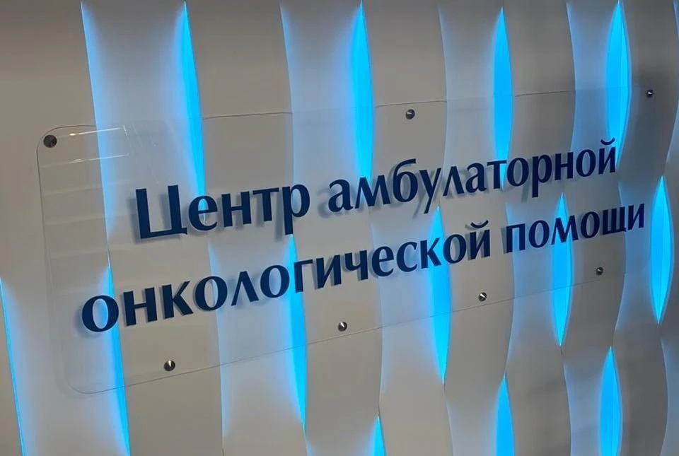 ✅Развиваем систему помощи пациентам с онкологическими заболеваниями