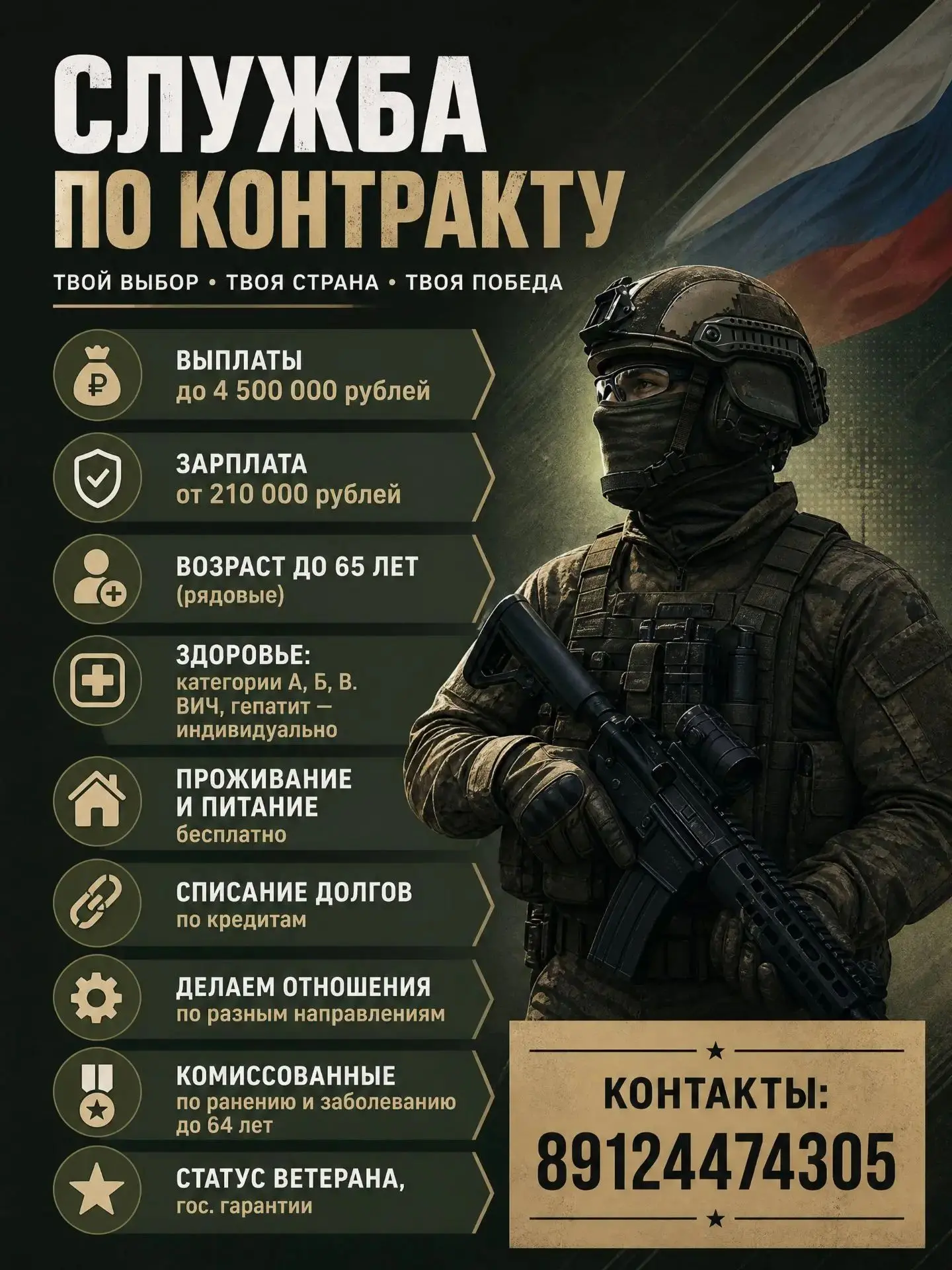 🇷🇺 Контракт с Министерством обороны РФ