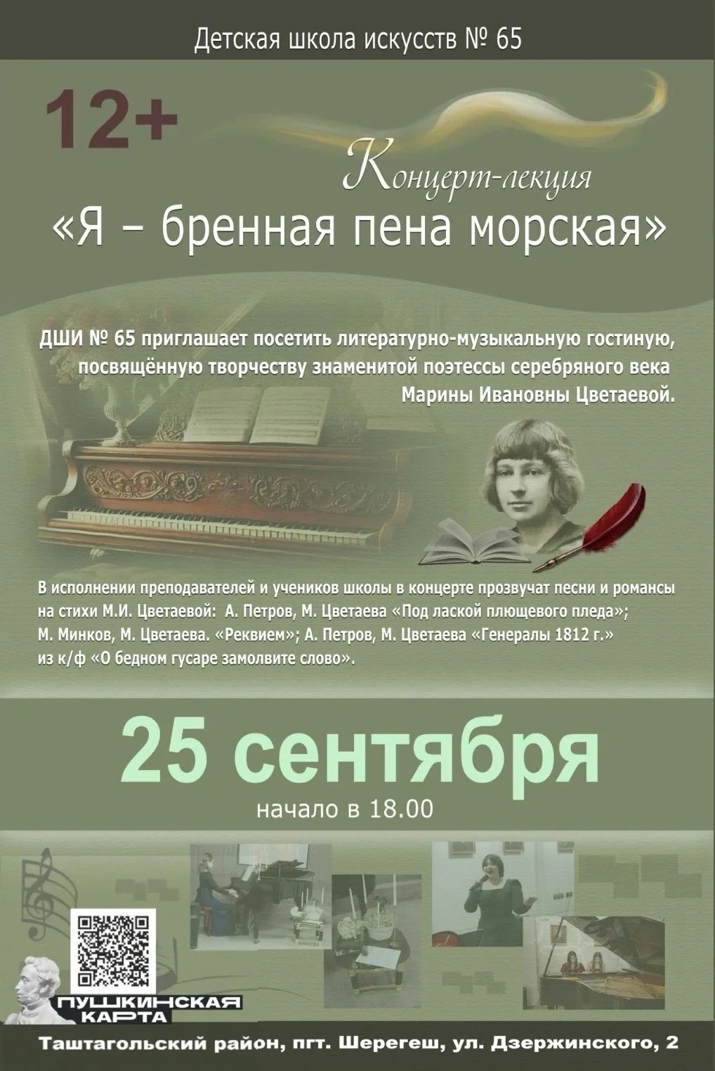📌 СЕГОДНЯ ПРИХОДИТЕ НА КОНЦЕРТ ПО ПУШКИНСКОЙ КАРТЕ!