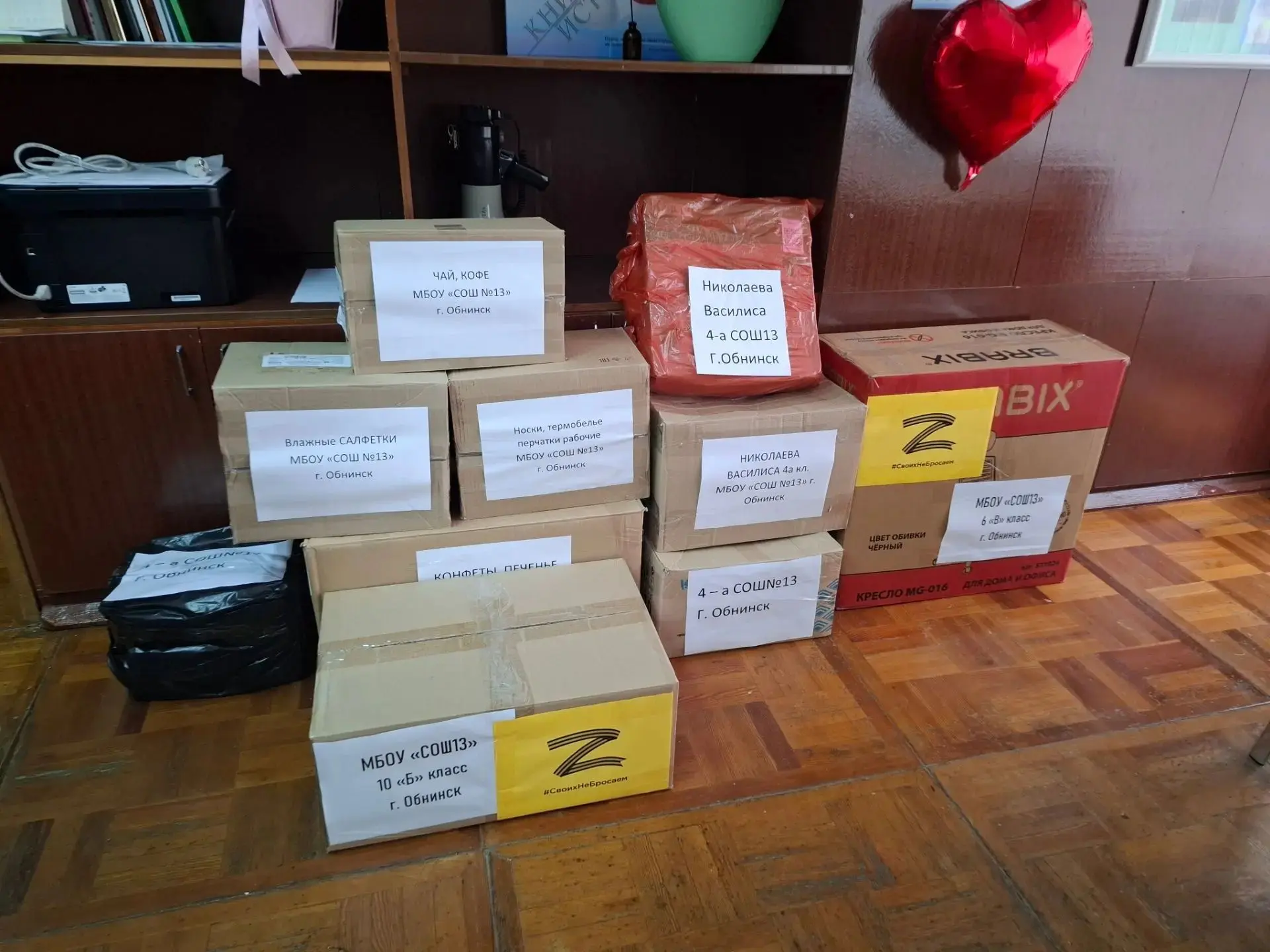 ПОМОЩЬ ФРОНТУ ОТ 13 ШКОЛЫ ОБНИНСКА