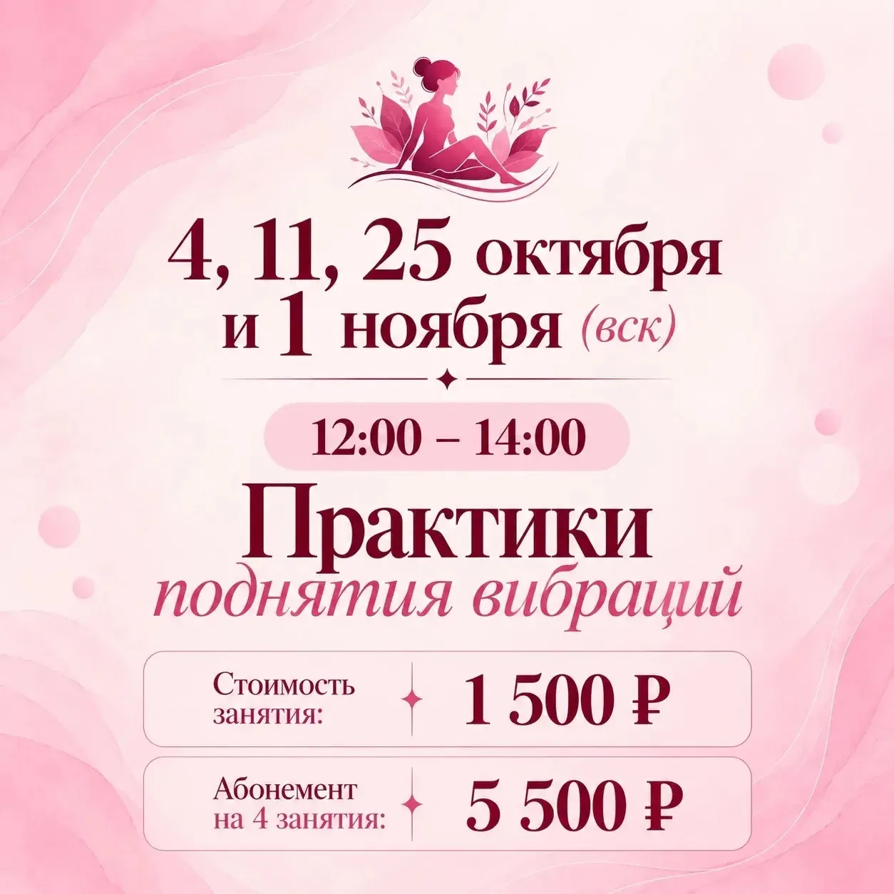 Практики поднятия вибраций почти каждое воскресенье