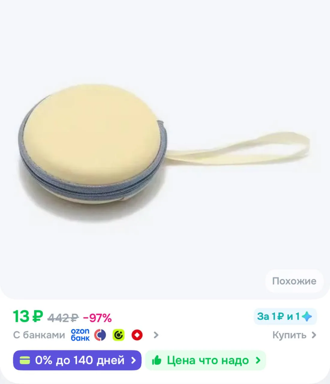 https://ozon.ru/t/7G4FA8g