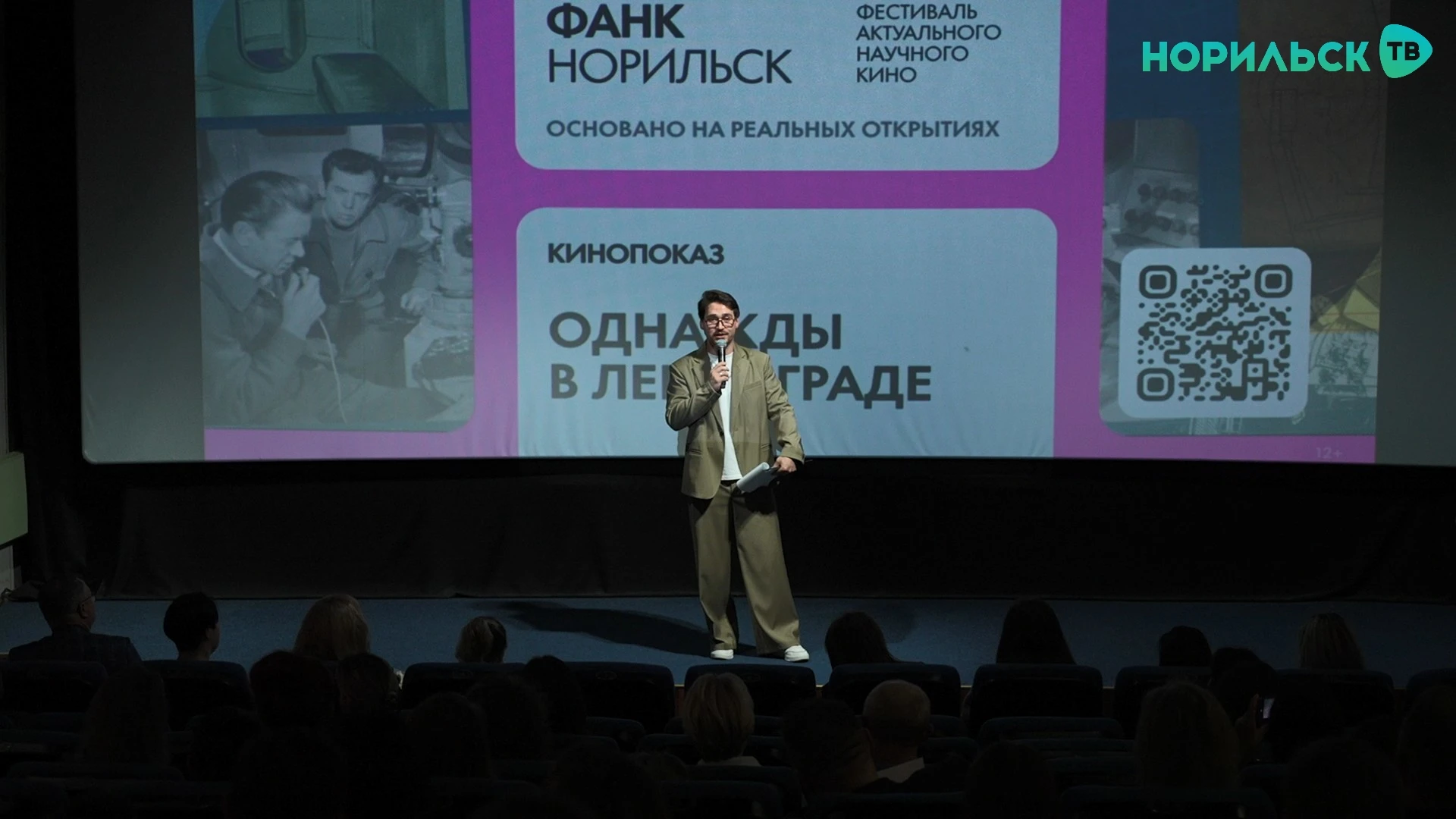📽 Четыре дня синергии науки и кино