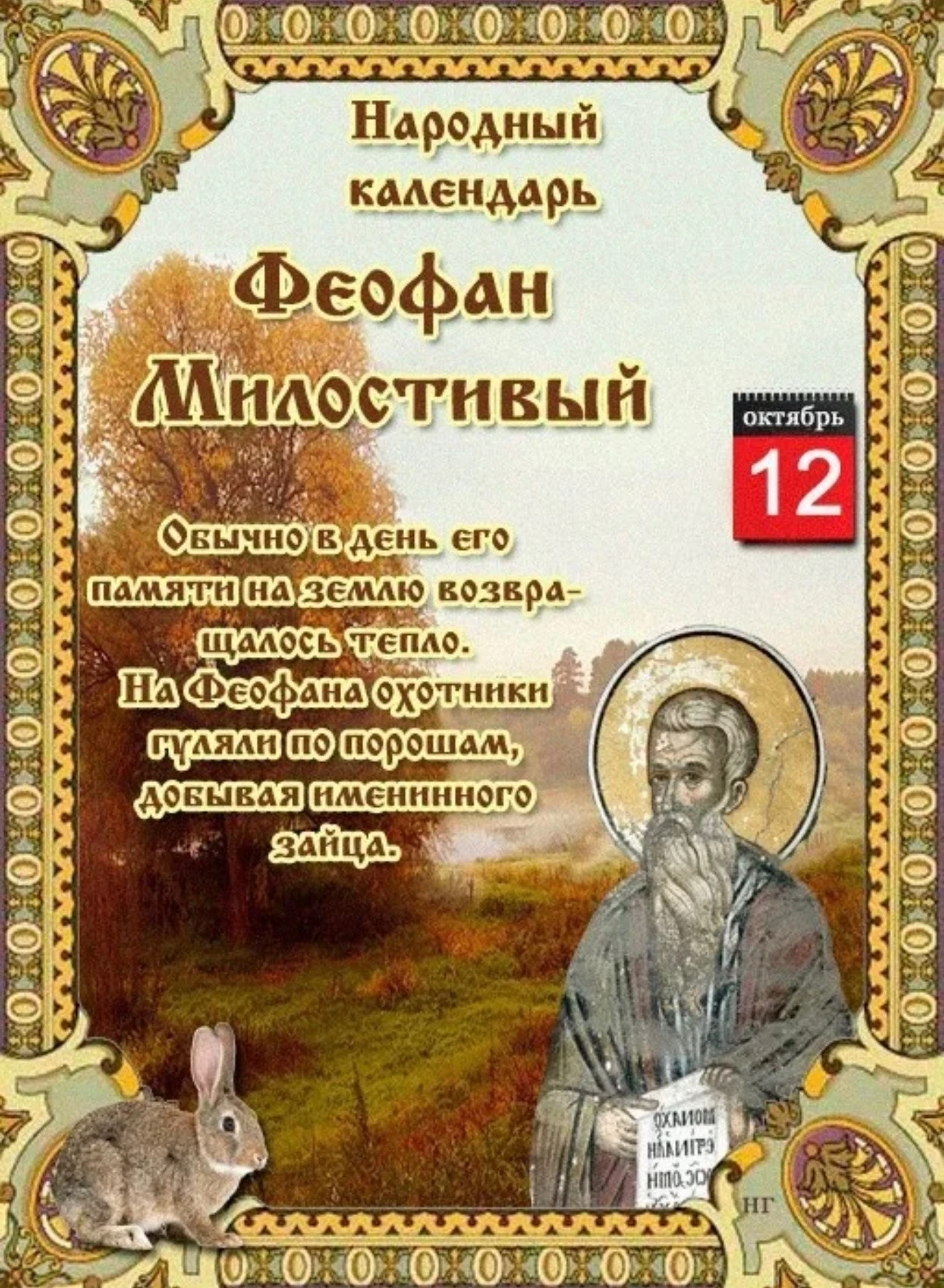 🌿 РУБРИКА НАРОДНЫЙ КАЛЕНДАРЬ
