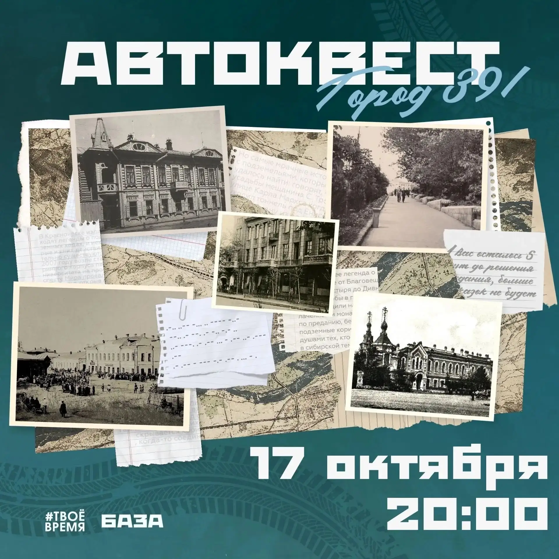 Автоквест «Город 391»